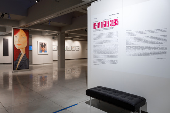 I'm here because of you. Russian and foreign art from Stella Art Foundation’s collection
